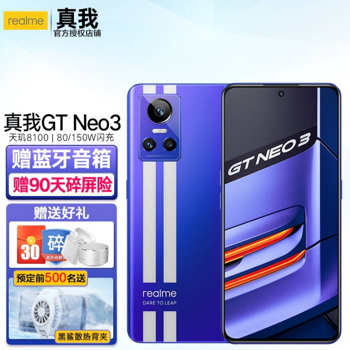 realme真我GT Neo3 5G新品手机 勒芒 8GB+128GB 80W普通版图片