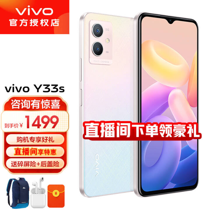 vivo Y33s 5Gֻ3+ա700 5000mAh 󴢴 ˫ģ5G ѩ 8GB+128GB ͼƬ