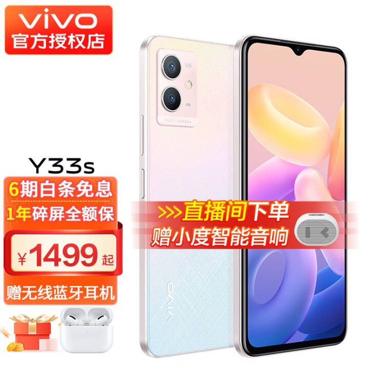 vivo Y33s 5Gֻ 5000mAh ˫  һ廯˫ģ5Gֻ ѩ 8G+128GB װͼƬ