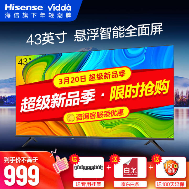 海信Vidda 43英寸 液晶电视 智慧屏 智能 全高清 纤薄全面屏 卧室 平板电视 43V1F-R图片