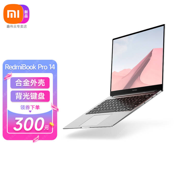 СƷRedmiBook Pro 14Ӣض칫ϷᱡȫŮѧСױʼǱ ɫ inteli5ԡ14Ӣ硿ͼƬ