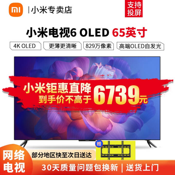 С׵6 OLED 65Ӣ 4KHDR 4.6mmȫ MEMC˶ 3+32GB װ桿+ң++ҼͼƬ