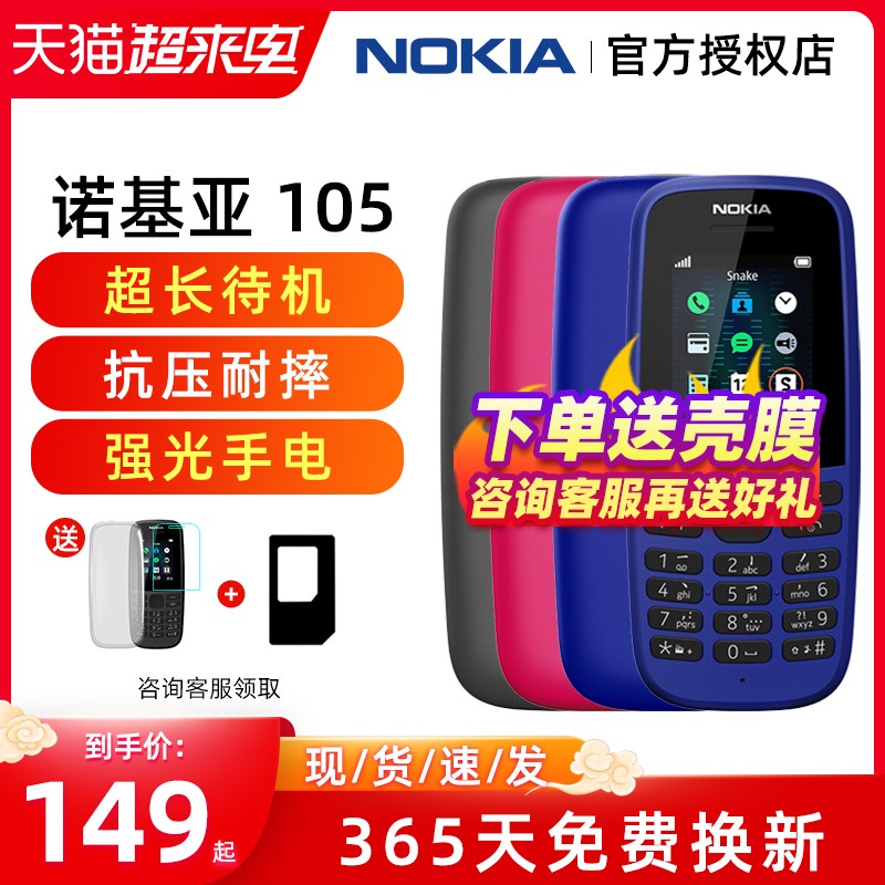 ͿĤװNokia/ŵ105ֱִֻѧԪܻûٷ콢ƷͼƬ