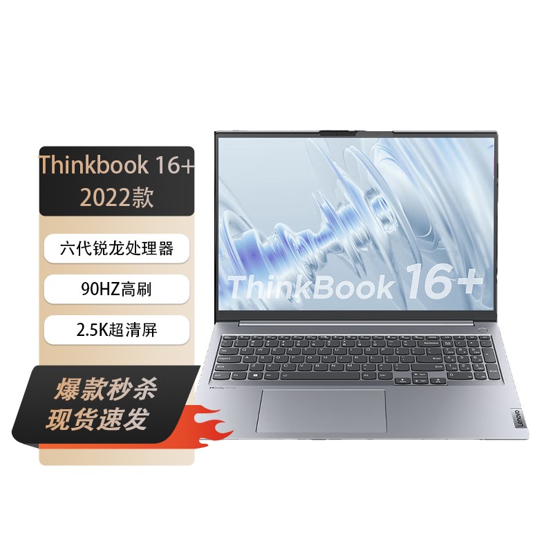 [2022Ʒ]ThinkPadThinkBook16+ 04CD 16Ӣ R5-6600H 16G 512G 2.5K ɫ ᱡʼǱͼƬ