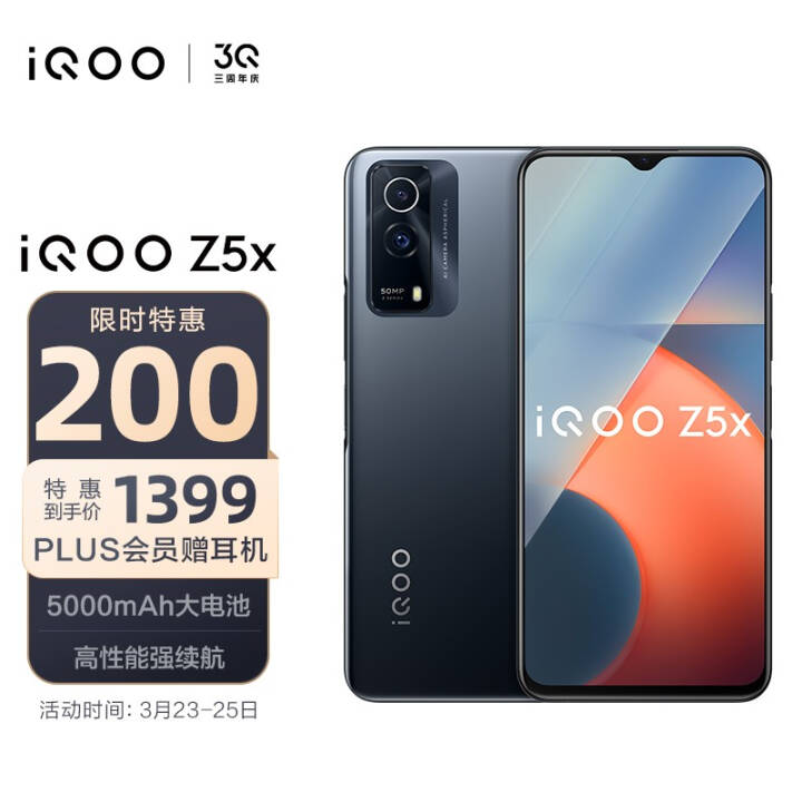 vivo iQOO Z5x 8GB+128GB ͸ 44W   5000mAh 120Hzˢ ˫ģ5Gȫֻͨiqooz5xͼƬ