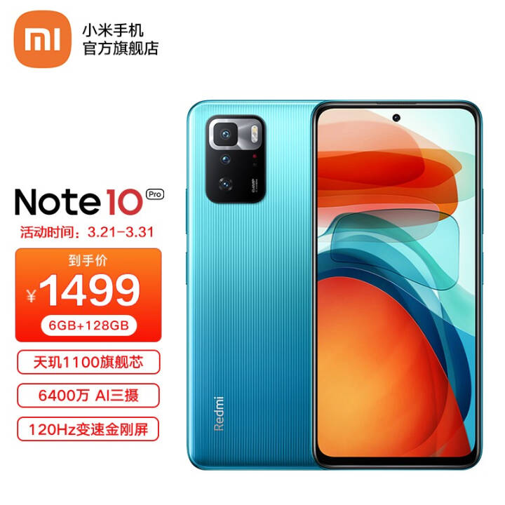 Redmi Note10 Pro 5Gֻ 1100ҺϷо120HzٽպС  8GB+256GBͼƬ