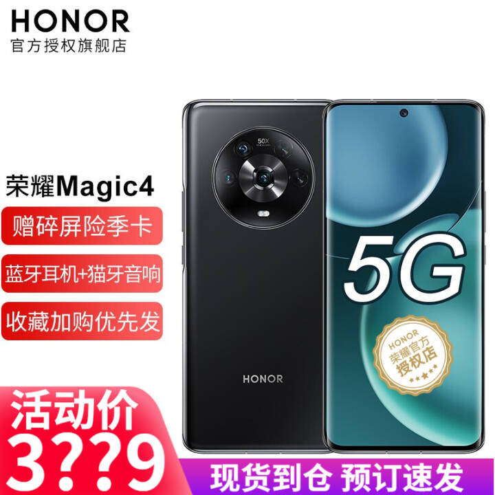 荣耀Magic4 5G新品手机 亮黑【官方标配】 8G+256G图片
