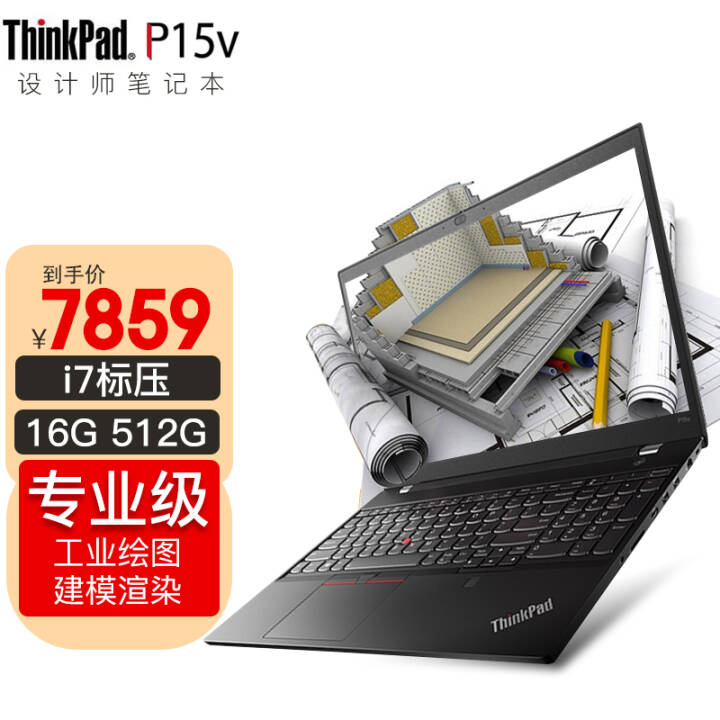 ThinkPad  P15V Ӣضi7ѹʦ̻ͼģƶͼιվʼǱ  16Gڴ 512Gٹ̬ i7-10750H 4GרҵԿ ح04CDͼƬ