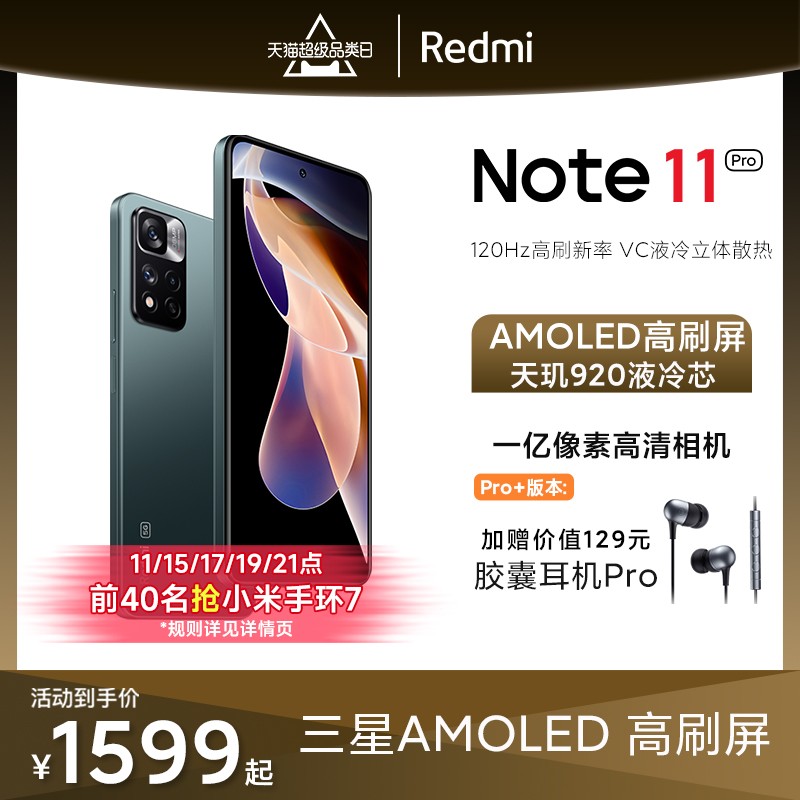 С/Redmi Note 11 Pro 5GֻһȫϷС׹ٷ콢ͼƬ