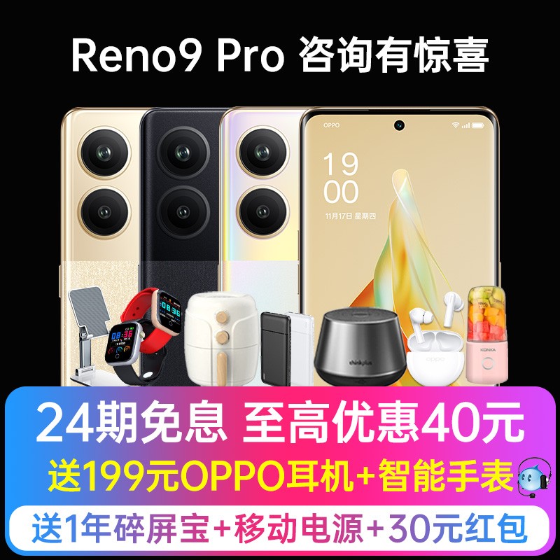 [24Ϣ]OPPO Reno9Pro opporeno9proֻ¿oppoֻٷ콢Ʒreno9proʮ0ppo reno85gֻͼƬ