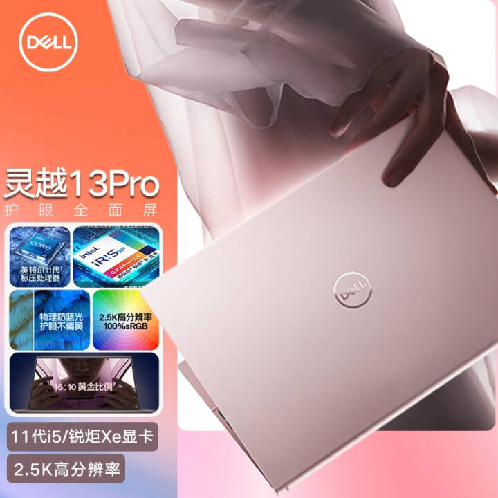 DELLԽ13Pro-5310 13.3Ӣ2.5Kȫᱡ칫ѧʼǱ i5-11320H 16G 512G̬ɫ XeԿ/ͼƬ