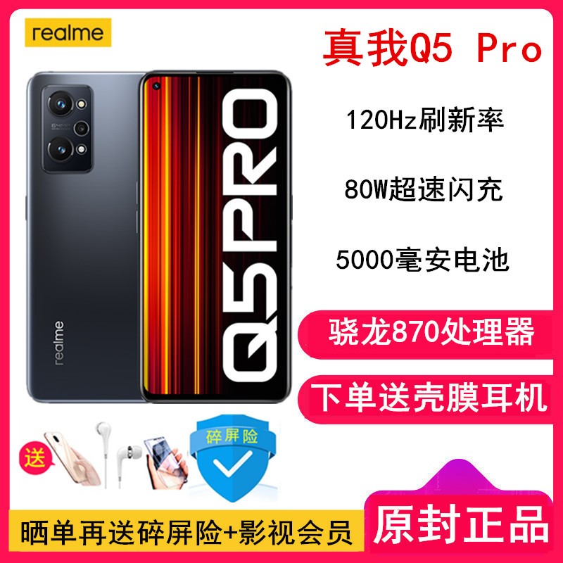 [ͶĤ]realme Q5 Pro 8GB+256GB Ӱ 80W 870о 5000 120Hzˢ ϷֻͼƬ