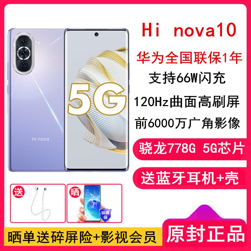 []Ϊѡ Hi nova 10 8GB+256GB ˹ ȫ5G 778G 6000ǰ 66Wٿ 6.67Ӣ120Hzԭ 5GֻͼƬ