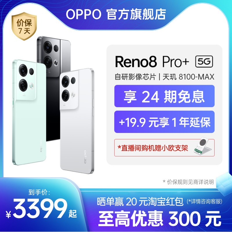 24Ϣ Ż300OPPO Reno8 Pro+ 5GչٷƷ¿羺Ϸֻڴѧ콢reno7ͼƬ