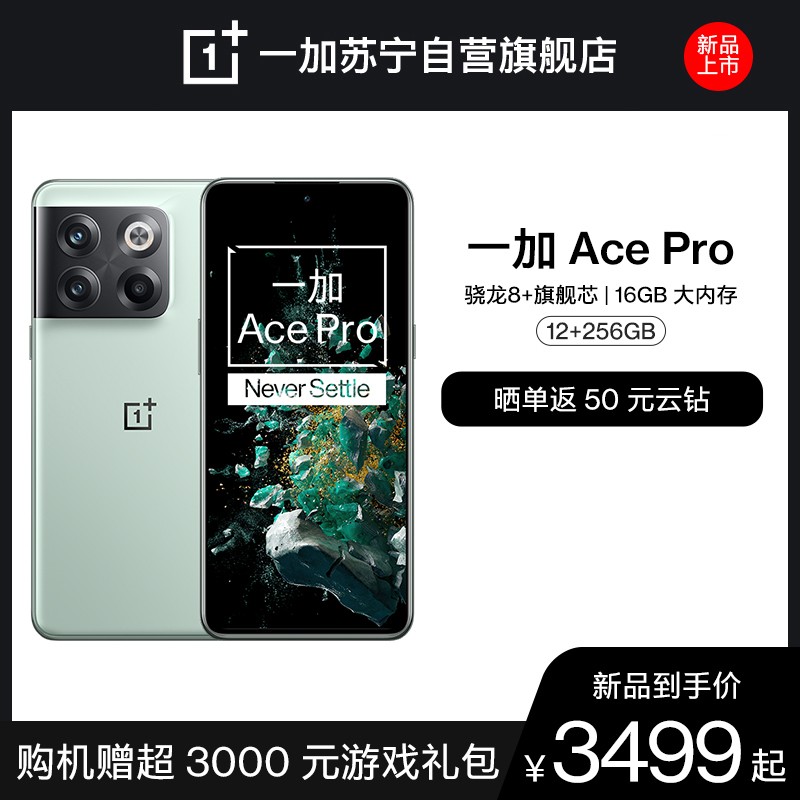 一加 Ace Pro 5G旗舰手机享OPPO官方售后骁龙8+150W闪充120Hz柔性直屏图片