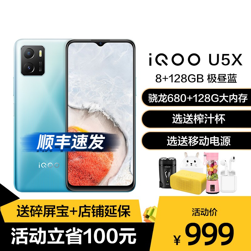 vivo iQOO U5x 8+128GB  680 5000mAhƷȫֻͨͼƬ