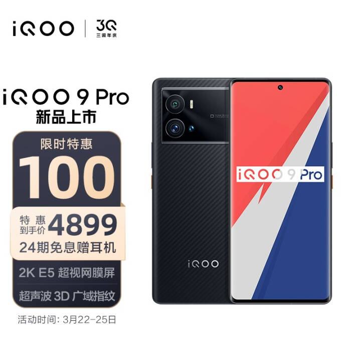 vivo iQOO 9 Pro 8GB+256GB ������ 2KE5������Ĥ�� ȫ��һ������8 ������ָ�� ˫ģ5Gȫ��ͨ�ֻ�iqoo9proͼƬ