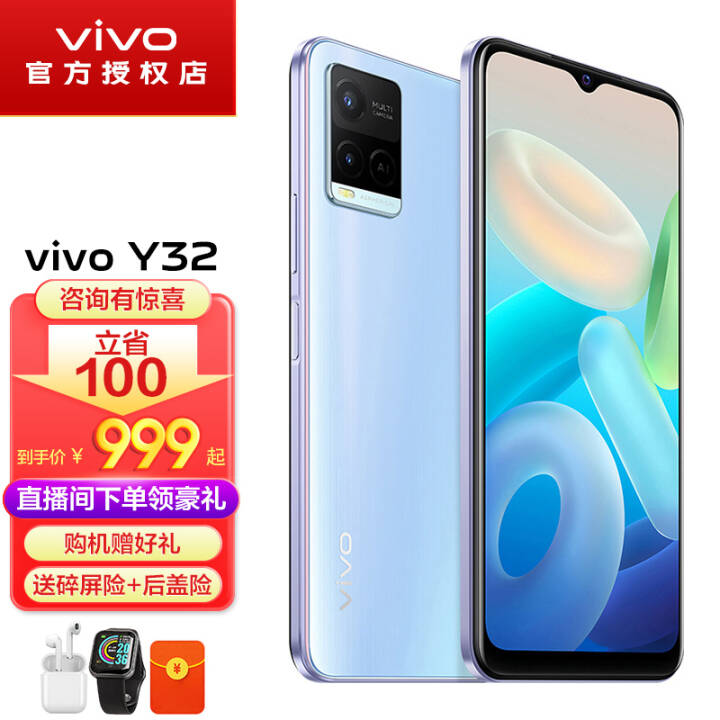 vivo Y32ֻȫ+աͨ˺ ᱡ 6nmоƬ ǧԪ˻ 纣 8GB+128GB ͼƬ