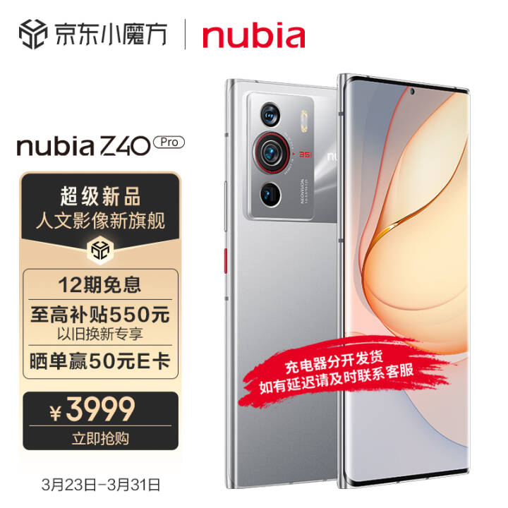 nubia ŬZ40Pro 12GB+256GB Ǻ ȫһ8 80W 35mmʦͷ 5GֻͼƬ