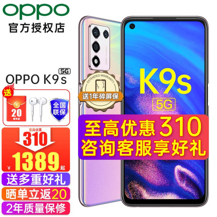 1389+ɹ20OPPO K9sƷ5Gֻoppok7x\/k9k9Pro\/k9x K9sɳ(8G+128G)ѯ 5Gȫͨ ٷ䡾2ʱ+ɹ20ͼƬ