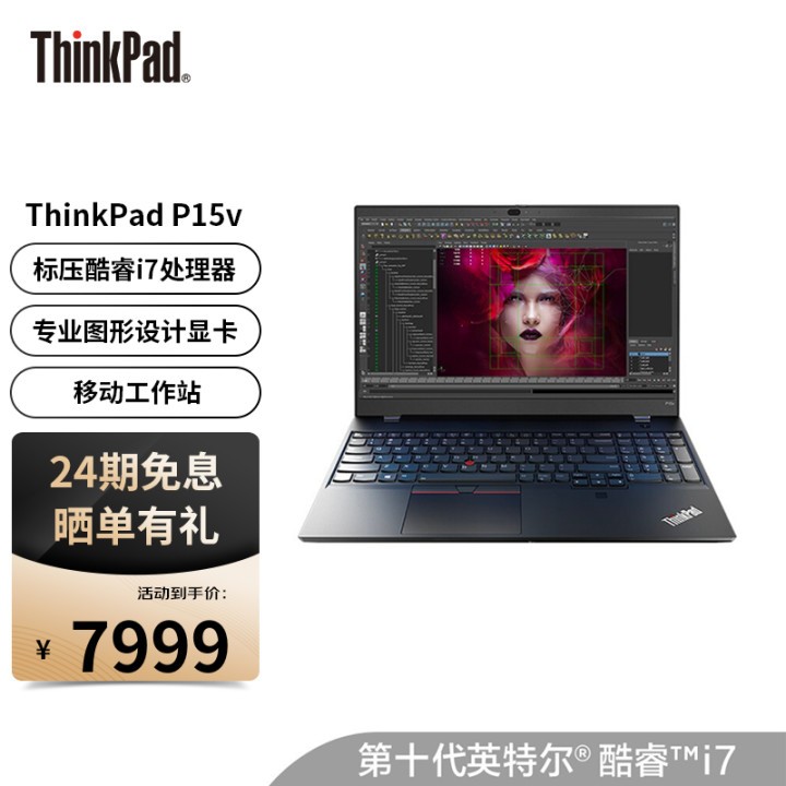 ThinkPad P15v 2020 Ӣضi7 15.6Ӣ ʦʼǱ ʮѹi7 16G 512G 4G 02CDͼƬ