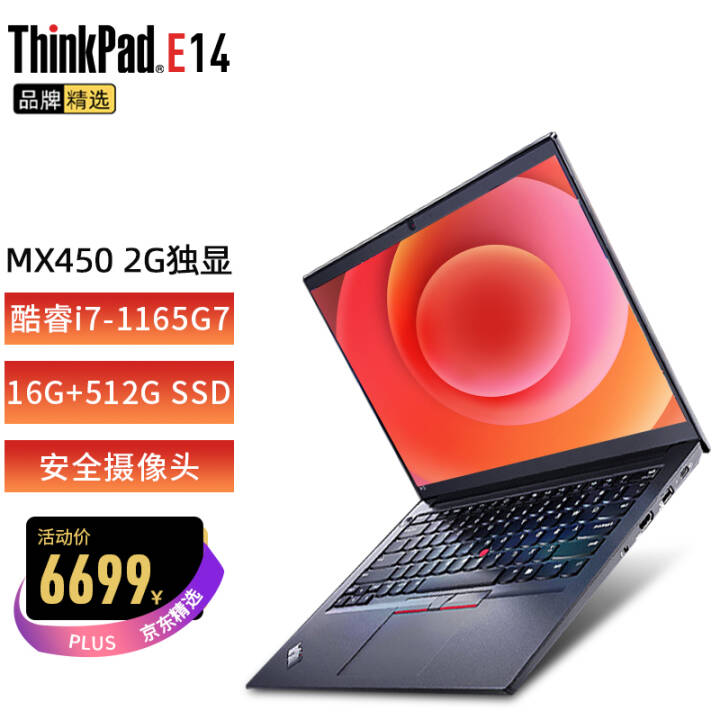 ThinkPad E14 Gen2 뾫ѡ14Ӣᱡʦ칫ϷֱʼǱ i7 16Gڴ512G̬MX450ͼƬ