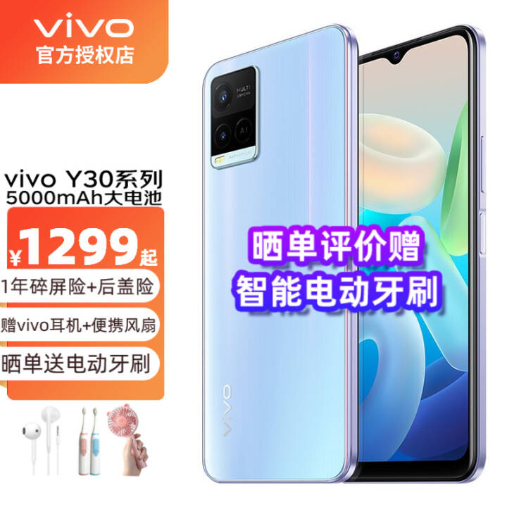 vivo Y30 vivoY32 ȫֻͨ  5000mAhǿ ׿ֻ 纣Y32 8GB+128GBͼƬ