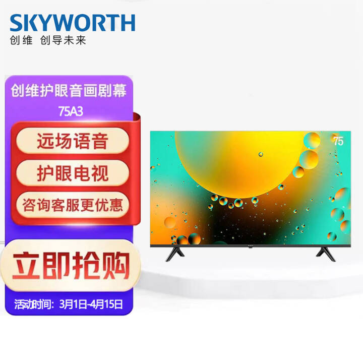 άSkyworth75A3 75Ӣ 4K廤۳ȫ 2+16Gضűȫӻ MEMC A775A3ͼƬ
