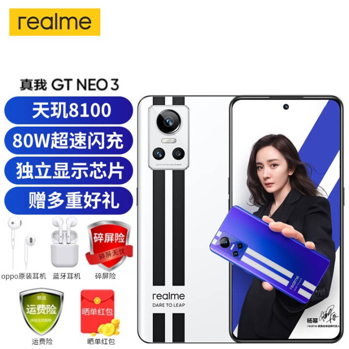 realme真我GT Neo3 5G新品游戏手机 银石 8GB+128GB 官方标配图片