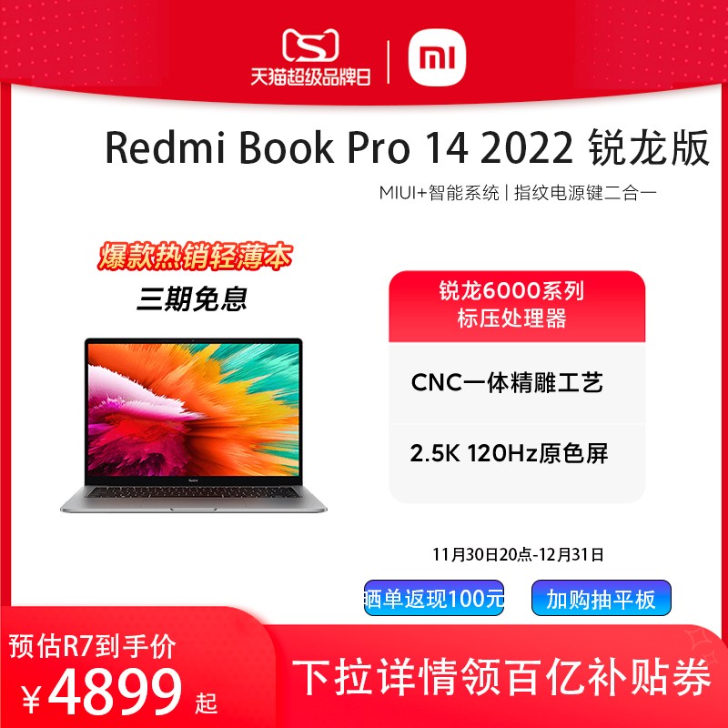 ƷXiaomi/Redmi Book Pro 14 20226000HϵбʼǱᱡЯ칫ѧС׹ٷ콢ͼƬ