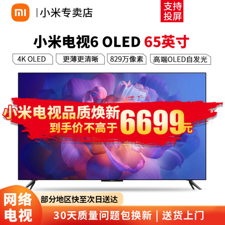 С׵6 OLED 65Ӣ 4KHDR 4.6mmȫ MEMC˶ 3+32GB L65M7-Z2ͼƬ