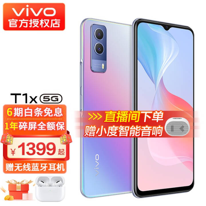 vivo T1x 5Gֻ 5000mAh 44W 6400Ӱȫͨ  8GB+256GBT1X װͼƬ