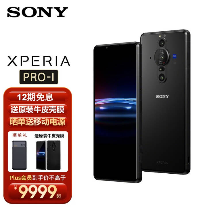 索尼（SONY）Xperia PRO-I 5G双卡双待拍照智能手机 21:9 4K OLED高刷屏 单机版【夜烟黑12+512GB】图片