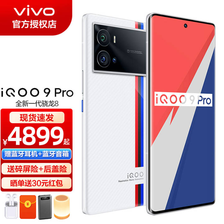 vivo iQOO9 Pro 新品5G手机 vivo手机 电竞游戏手机 vivoiqoo9pro 传奇版 8+256G 标配版图片