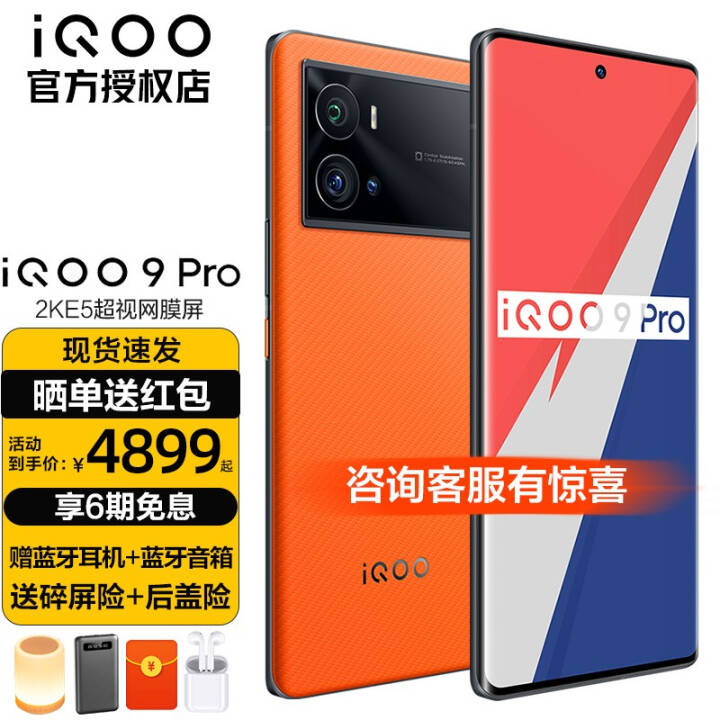  Vivo iQOO9 flagship 5G mobile phone [Phase 6 interest free+broken screen insurance] new Snapdragon 8 unique chip ultra fast flash charging game phone iQOO 9 Pro engine 8G+256G [standard version] pictures