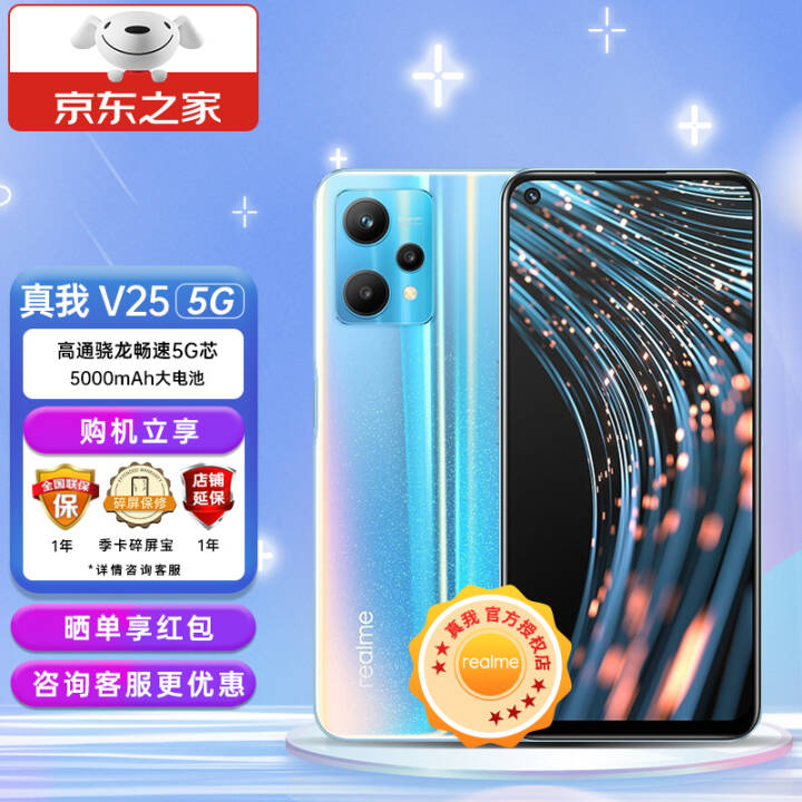 realme  V25 5000mAh ͨ5Gо  Ͻǹֻ ΢ ȫͨ12+256G ٷ䡾90+ͼƬ