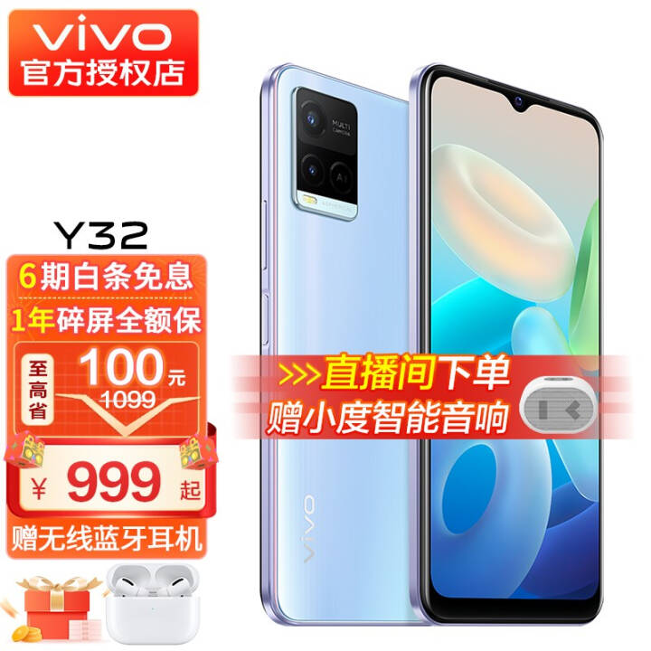 vivo Y32  ͨ680 5000mAh ٲָ ȫֻͨ 纣 8GB+128GB ׼ͼƬ