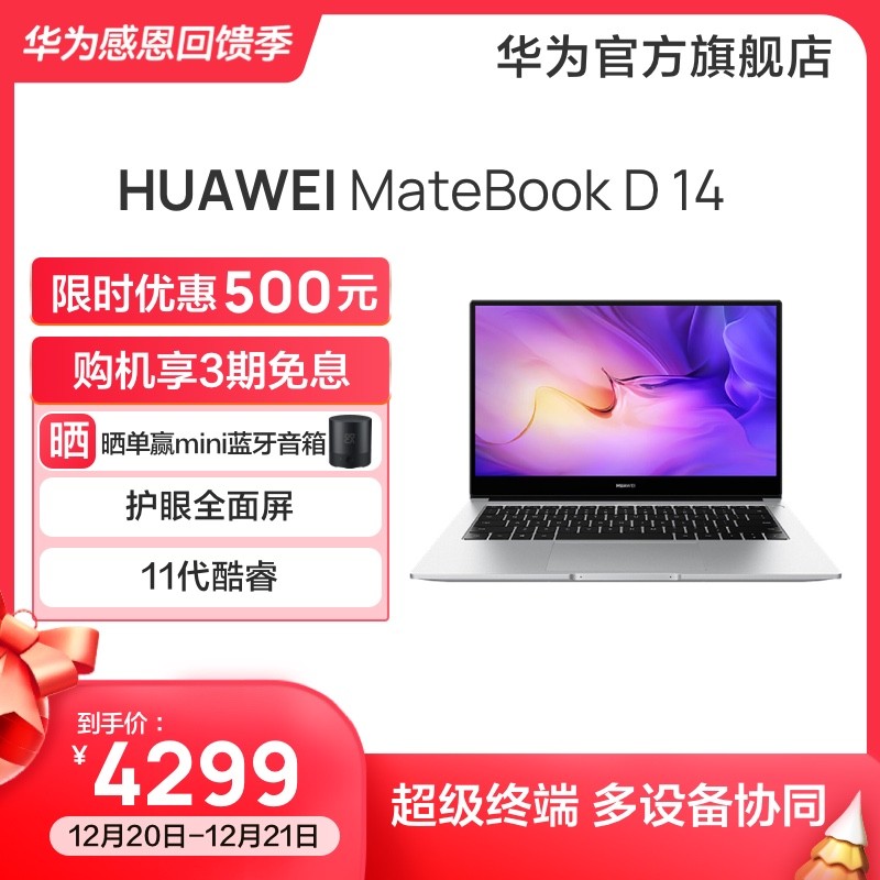 ΪʼǱ/HUAWEI MateBook D14 2022 11Ӣض16GB+512GB ԿᱡȫͼƬ