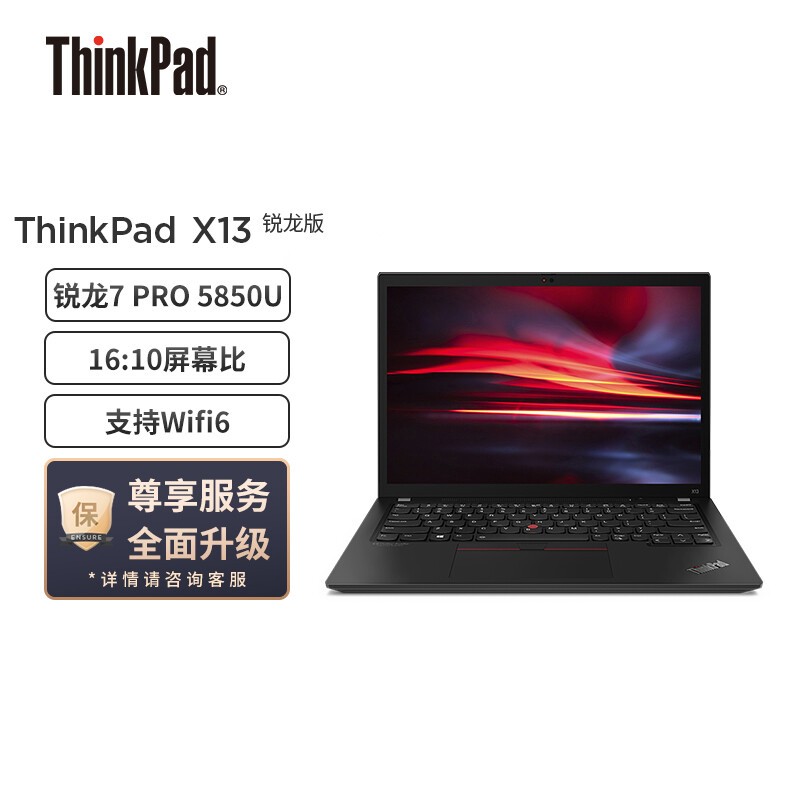 ThinkPad X13 (01CD)13.3ӢᱡʼǱ(7 PRO 5850U 16G 1T )ͼƬ