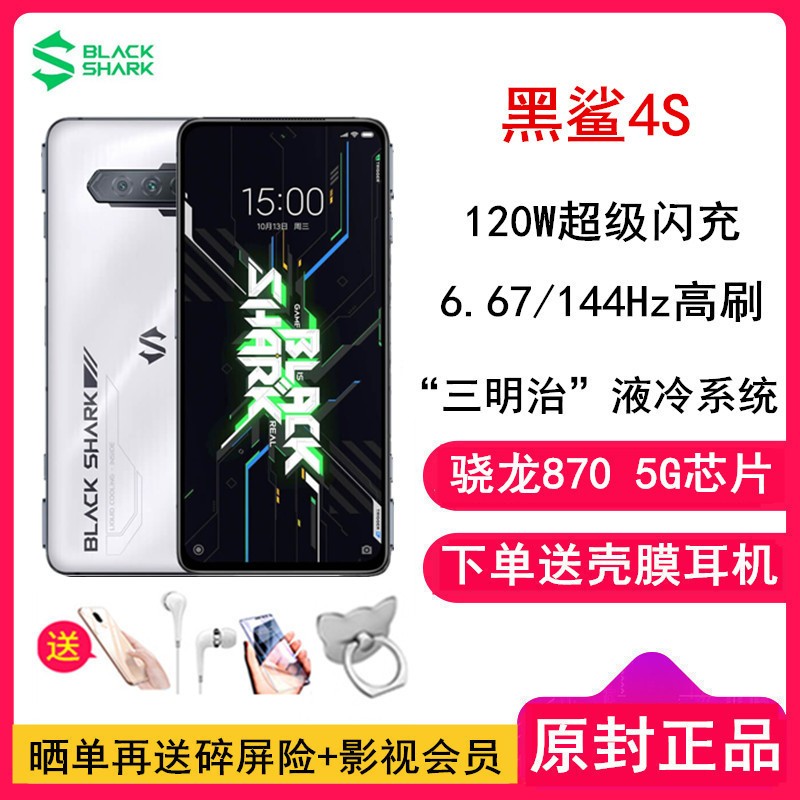 [ͶĤ]4S 12GB+256GB  870 Ŷ 120W 144Hzǵ羺 5Gȫͨ羺ϷֻͼƬ