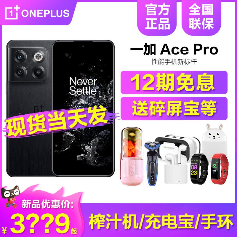 12ϢOnePlus/һ Ace Pro 5Gֻٷ콢Ʒ1+aceƷoppoϷ10proٰ9rtͼƬ