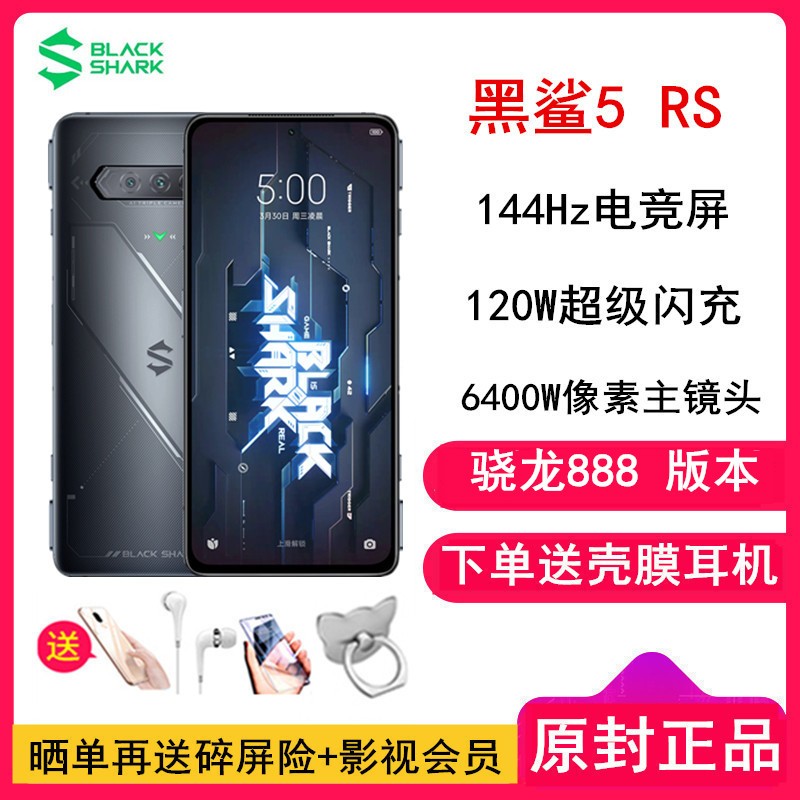 [ͶĤ]5 RS 888 8GB+256GB  Ŷ 120W 144Hz羺 5Gȫͨ羺ϷֻͼƬ