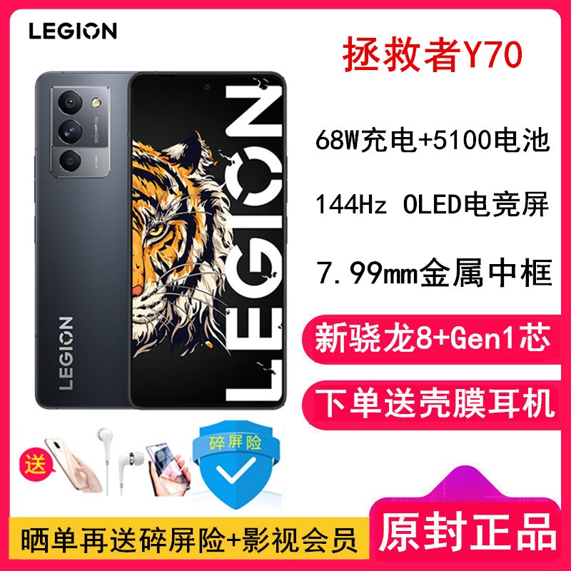 [Ͷ+Ĥ]Y70 16GB+512GB 8+ Ѿ 144Hz 5100 68W 5GϷֻ Ϸ羺ֻͼƬ