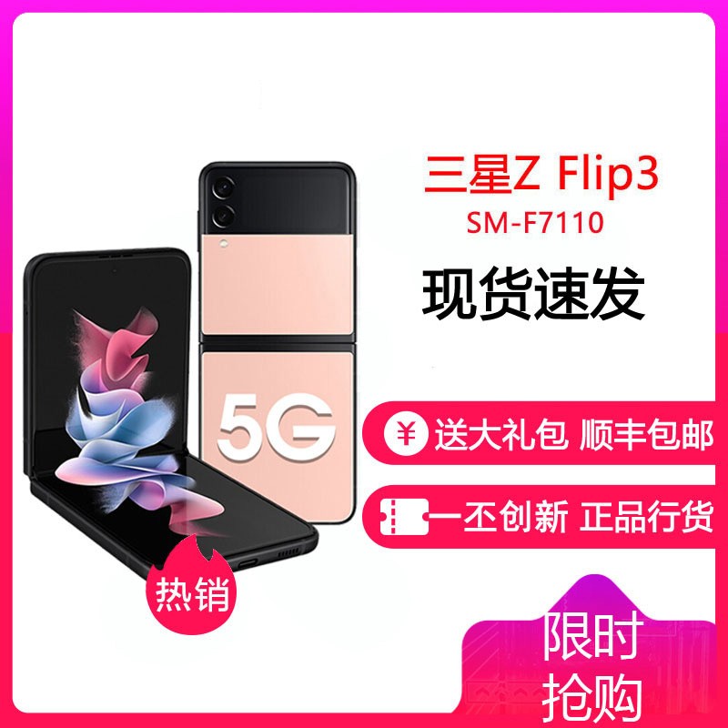 三星 SAMSUNG Galaxy Z Flip3 5G(SM-F7110)折叠屏 双模5G手机 立式交互 IPX8防水 8GB+256GB 甜粉少女图片