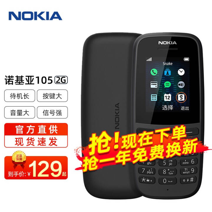 ֻٷŵǣNOKIA)105 ֻ ѧܱû ƶ2G  ɫ ͼƬ