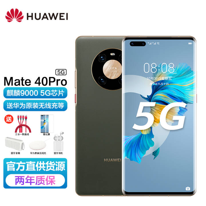 ΪMate40 Pro 5Gȫֻͨ ֺ֧HarmonyOS պ 8G+256GΪ66Wװ桿12ϢͼƬ