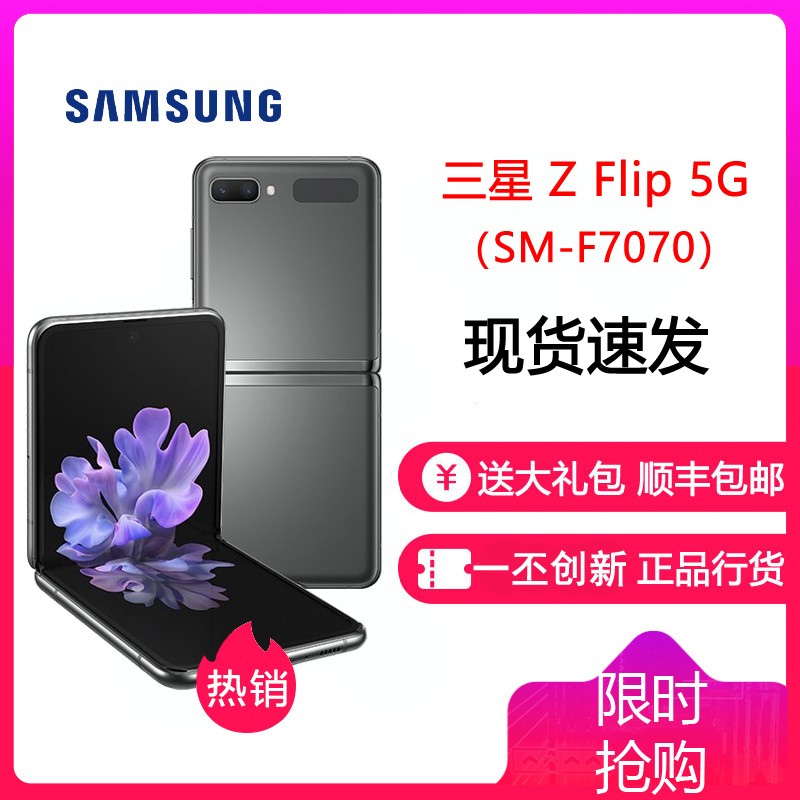  Galaxy Z Flip (SM-F7070) 5G۵ֻ 865+ Բ 8GB+256GB ɽͼƬ