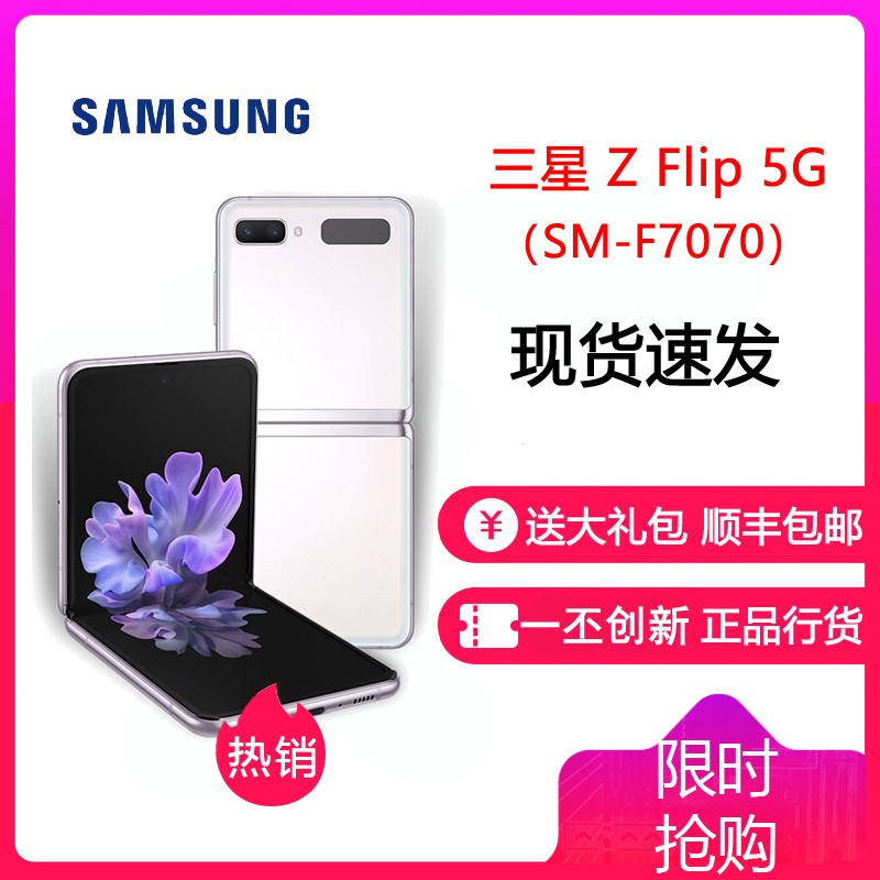  Galaxy Z Flip (SM-F7070) 5G۵ֻ ˫ģ5G 865+ Բ 8GB+256GB ؾͼƬ