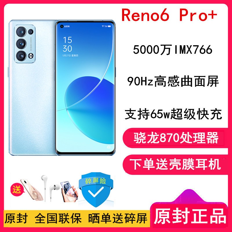 [ͶĤ]OPPO Reno6 Pro+ 8GB+128GB 纣 ȫ5G 870 65W 90Hz߸ ʱ ϷֻͼƬ