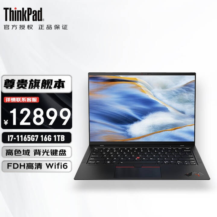 ThinkPad  X1 Carbon  14Ӣ糬ᱡЯ칫ʼǱ I7-1165G7 16G 1T̬  WiFi6 ɫ ͼƬ